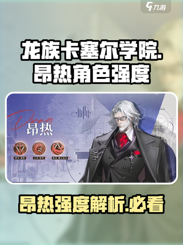龙族卡塞尔之门昂热强吗介绍截图1