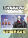 龙族卡塞尔之门昂热强吗介绍