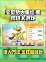 宝可梦大集结💥现在就能玩！🔥超全进入游戏方法来啦！
