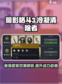 暗影格斗3冷凝清除者怎么样介绍