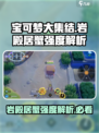宝可梦大集结🔥岩殿居蟹强度解析来了！必看👇