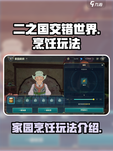 二之国交错世界家园烹饪怎么玩介绍截图1