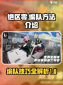 绝区零🔥编队秘籍，快速上手制胜关键！
