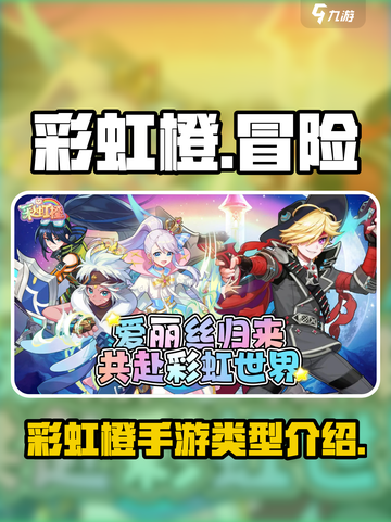 彩虹橙是什么游戏介绍截图1