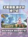无限暖暖测试时间介绍介绍