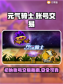 元气骑士账号交易💡初始号平台分享🎉