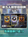 无尽梦回专属回响🔥游戏秘籍大曝光！