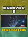 明末渊虚之羽死亡结局🔥魂类游戏玩家必看！🎮