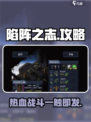 陷阵之志手游好玩吗介绍