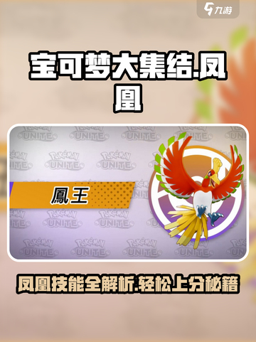 宝可梦大集结凤凰怎么玩介绍截图1