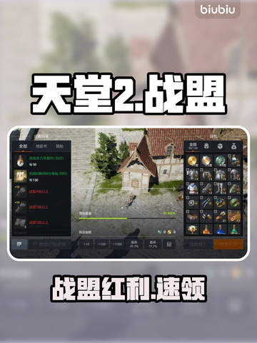 🔥天堂2盟约战盟逆天福利💥截图1