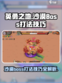 英勇之地沙漠boss打法技巧一览介绍