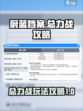 蔚蓝档案GOZ总力战🔥超详细攻略来了！
