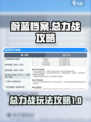 蔚蓝档案GOZ总力战🔥超详细攻略来了！