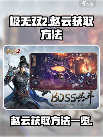 极无双2赵云获取方法🔥游戏大佬必看！截图1