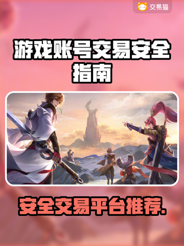 游戏账号交易哪里靠谱？🔥专业APP推荐👇🎮截图1