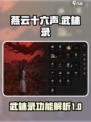 燕云十六声武林录有什么用介绍
