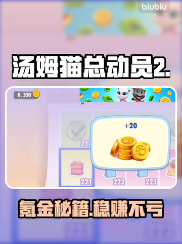 🔥汤姆猫2氪金神操作💥截图1