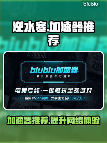 逆水寒加速器推荐🔥玩逆水寒必看！🚀截图1