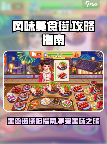 风味美食街好玩吗介绍截图1