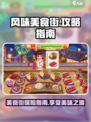 风味美食街好玩吗介绍