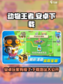 动物王者🔥安卓能玩！下载地址大曝光🎮