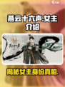 燕云十六声女主是谁介绍