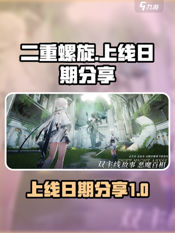 二重螺旋定档什么时候介绍截图1