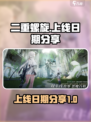 二重螺旋定档什么时候介绍