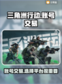 三角洲行动账号交易哪个平台好？🔥快来看看这份超全推荐清单！