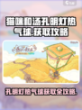 猫咪和汤孔明灯热气球获取攻略🔥超简单！🎮