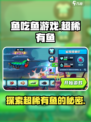 鱼吃鱼游戏超稀有鱼有哪些介绍