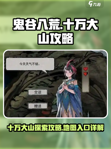 鬼谷八荒十万大山怎么进介绍截图1
