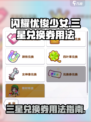 闪耀优俊少女💥三星兑换券用法全攻略✨