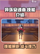 异环安魂曲🔥技能全解析，游戏党必看！