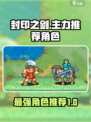 封印之剑主力推荐介绍