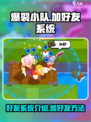爆裂小队怎么加好友介绍
