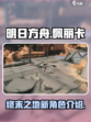 明日方舟终末地佩丽卡是谁介绍