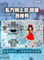 东方锦上京加速器推荐🎉游戏流畅不卡顿，这款必试！