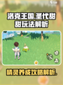 洛克王国手游圣代甜甜玩法解析介绍