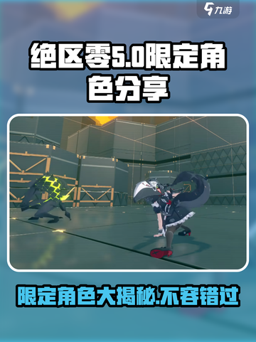 绝区零🔥限定角色大曝光！你最爱谁？截图1