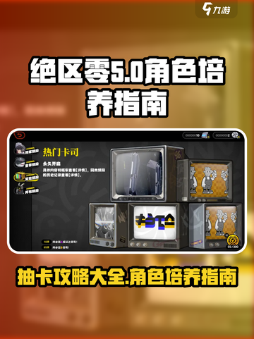 绝区零卡池顺序是怎么样安排的介绍截图1
