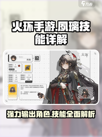 火环手游🔥夙璃技能详解，超强输出必看！截图1