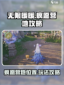 无限暖暖疯愿营地在哪找介绍