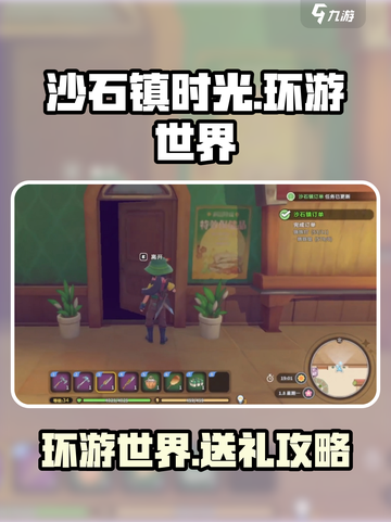 《沙石镇时光》环游世界🎁，送给Ta！🔥截图1