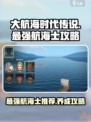 大航海时代传说🔥最强航海士阵容揭秘🎉