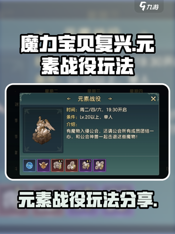 魔力宝贝复兴元素战役怎么玩介绍截图1