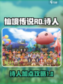 仙境传说ro爱如初见诗人加点攻略介绍