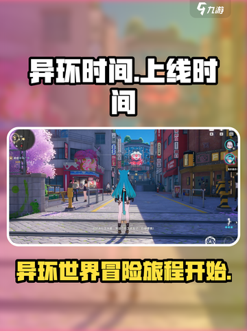 异环时间介绍​介绍截图1