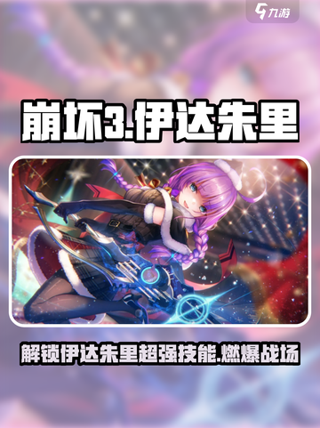 炽焰天穹：伊达朱里🔥技能全面解析，实力逆天！截图1